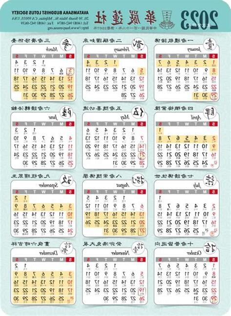 年曆 2023
